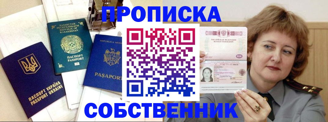 временная регистрация для всех в Лесном